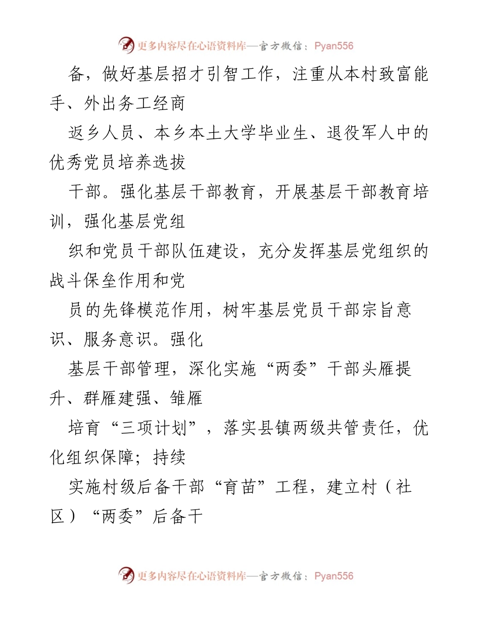 [工作总结] 基层党建 - 基层党建引领治理工作成效汇报.docx_第2页