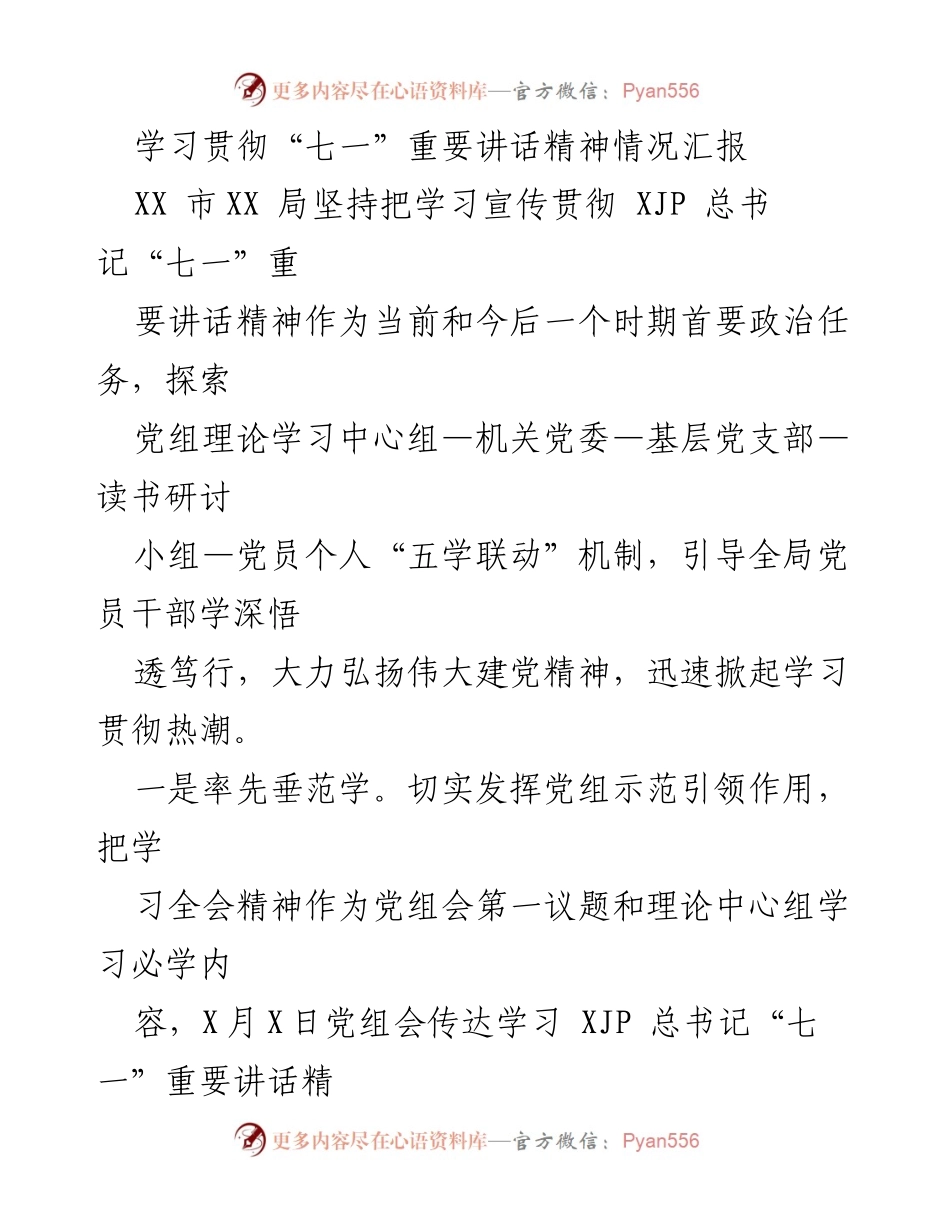 [工作总结] 学习贯彻“七一”重要讲话精神 - 全面推进“七一”讲话精神学习的五学联动机制.docx_第1页