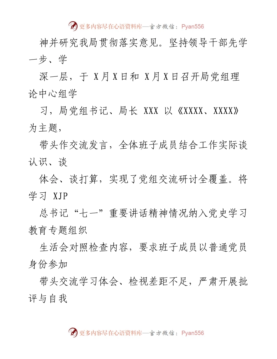 [工作总结] 学习贯彻“七一”重要讲话精神 - 全面推进“七一”讲话精神学习的五学联动机制.docx_第2页