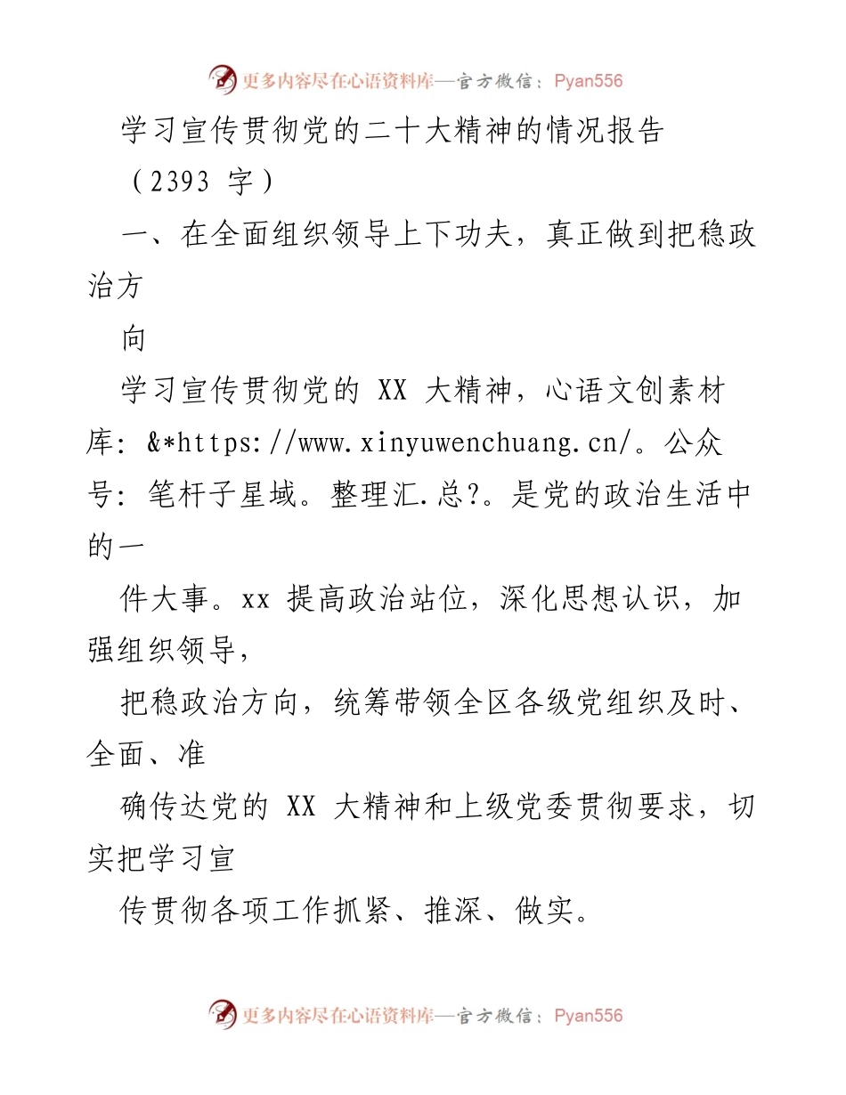 [工作总结] 学习宣传贯彻党的二十大精神 - 全面推进党的二十大精神学习宣传工作情况报告.docx_第1页
