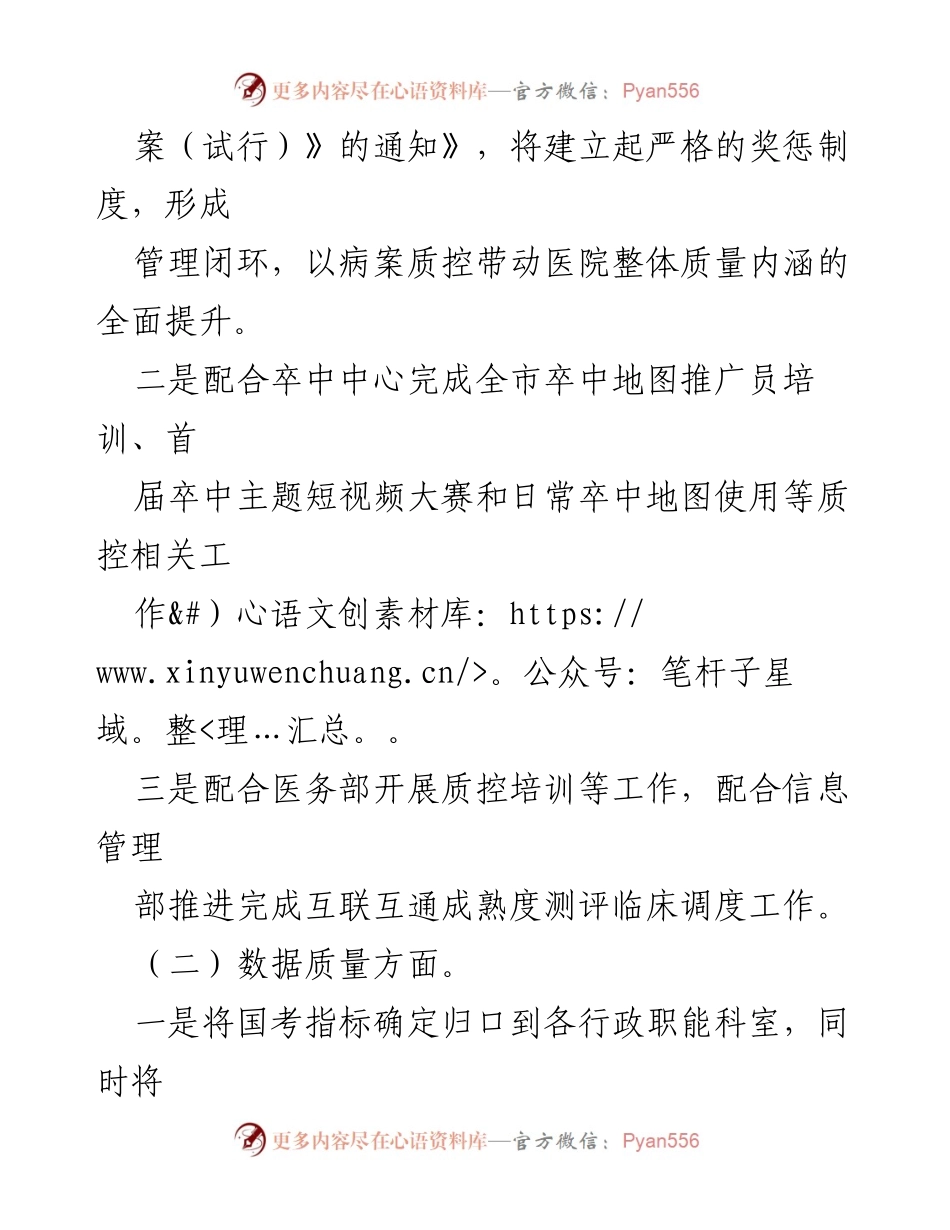 [工作总结] 医院质量控制管理部 - 2023年工作总结与2024年工作计划.docx_第2页