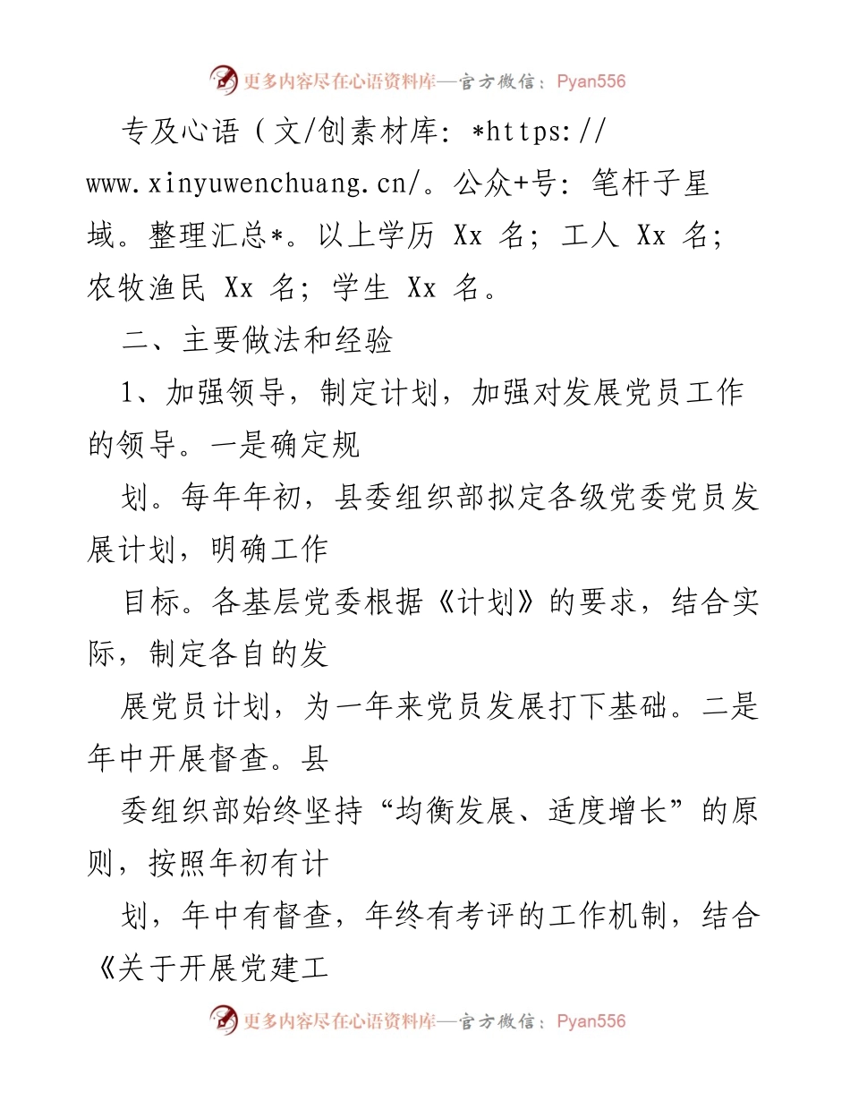 [工作总结] 发展党员工作自查 - XX县发展党员工作自查情况报告.docx_第2页