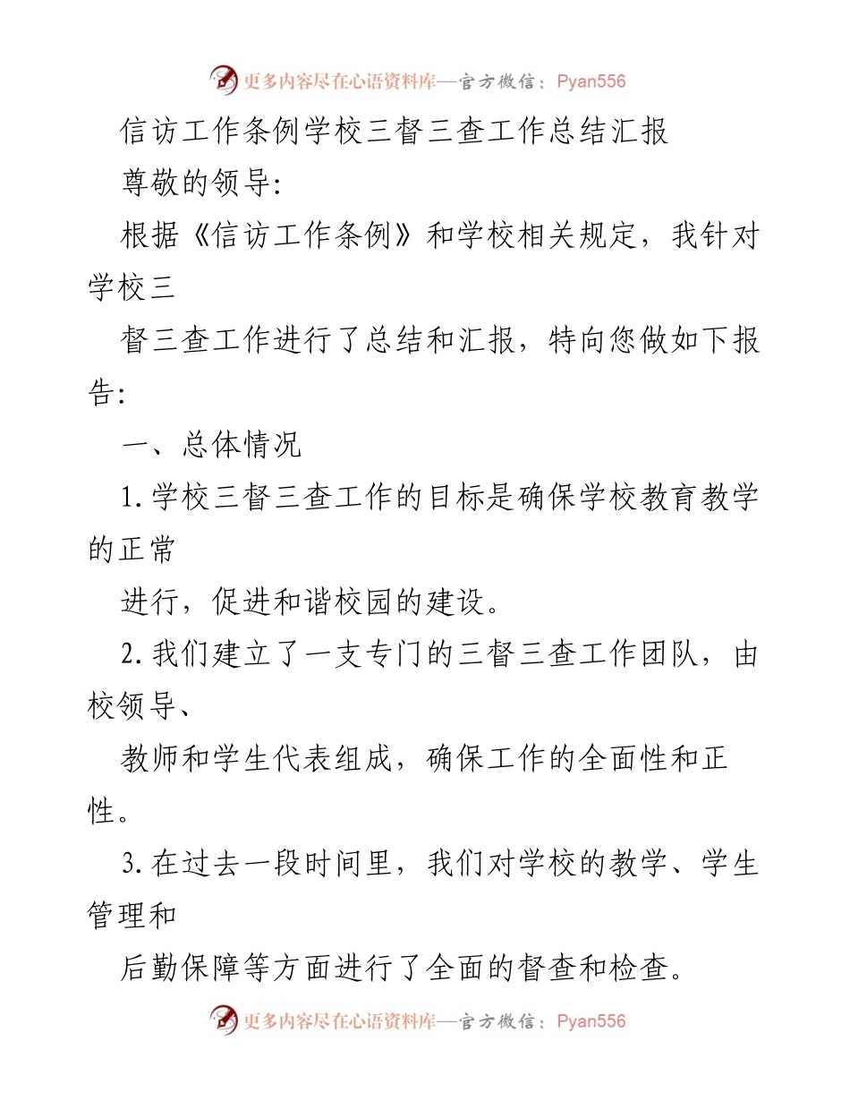 [工作总结] 学校信访工作 - 三督三查工作总结与改进建议.docx_第1页