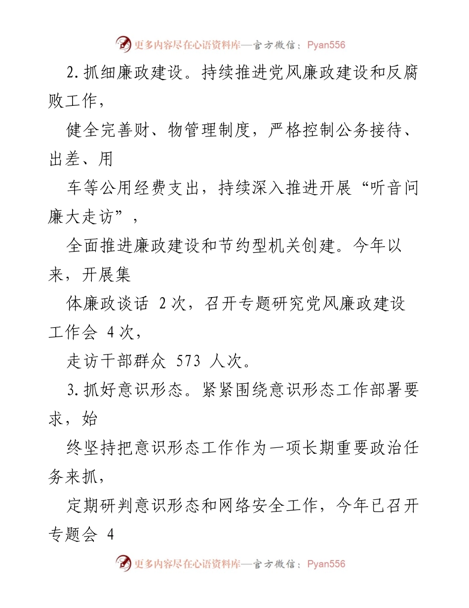[工作总结] 县综合行政执法局 - 2023年工作总结与2024年工作计划_1.docx_第2页