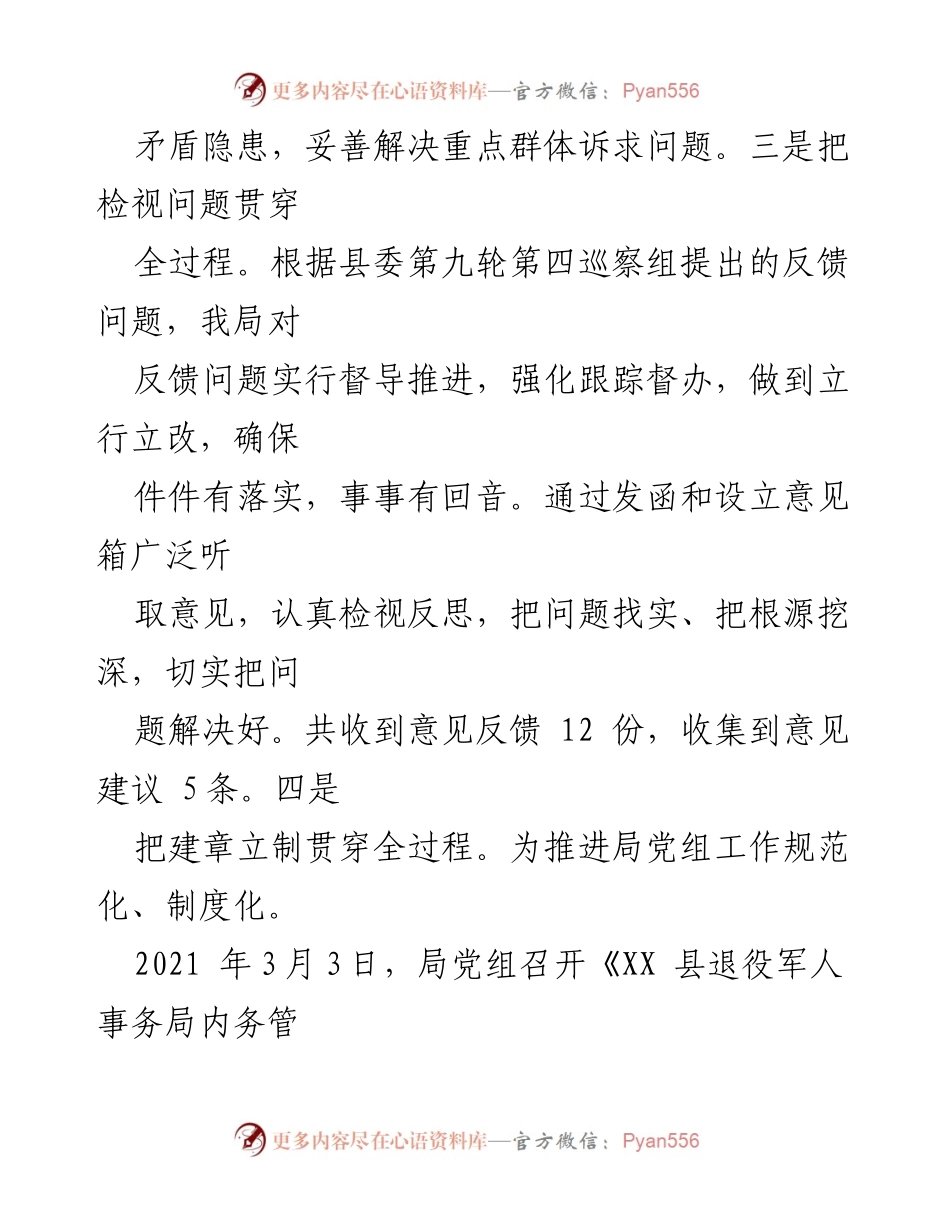 [工作总结] 学习教育推进会 - 高标准推动XX学习教育与退役军人事务工作总结.docx_第2页