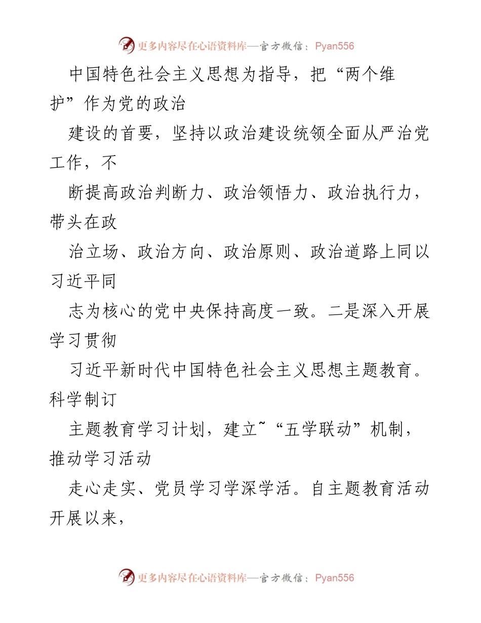 [工作总结] 县住建局 - 2023年全面从严治党主体责任工作报告.docx_第2页