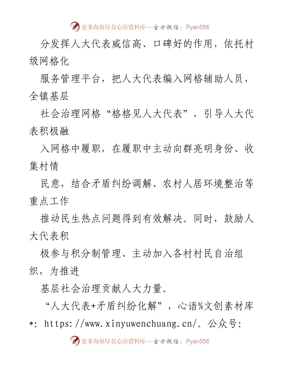 [工作总结] 基层治理 - 创新“人大代表+”模式提升基层治理效能.docx_第2页