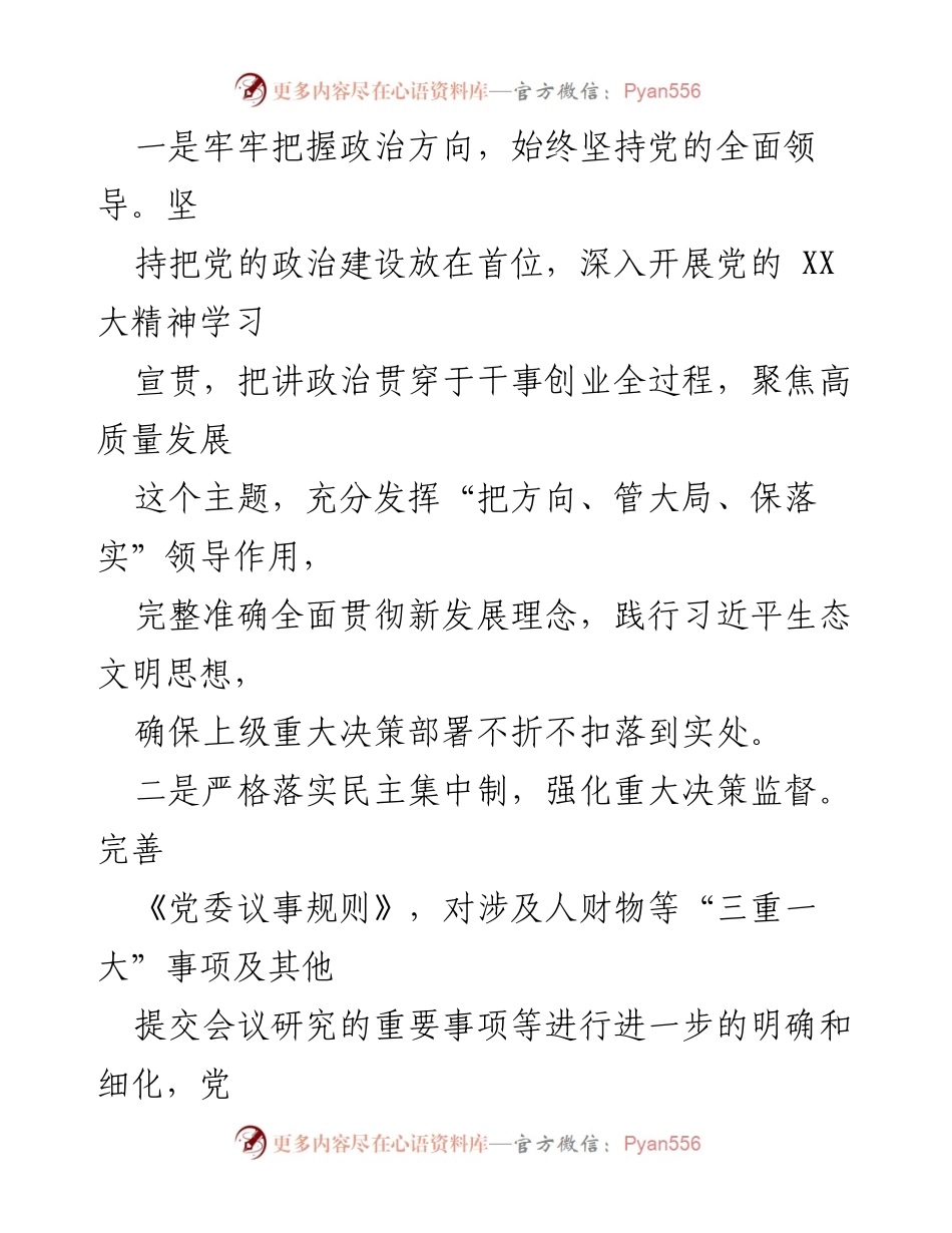 [工作总结] 国企党风廉政建设 - 2023年XX公司党风廉政建设工作分析报告.docx_第2页