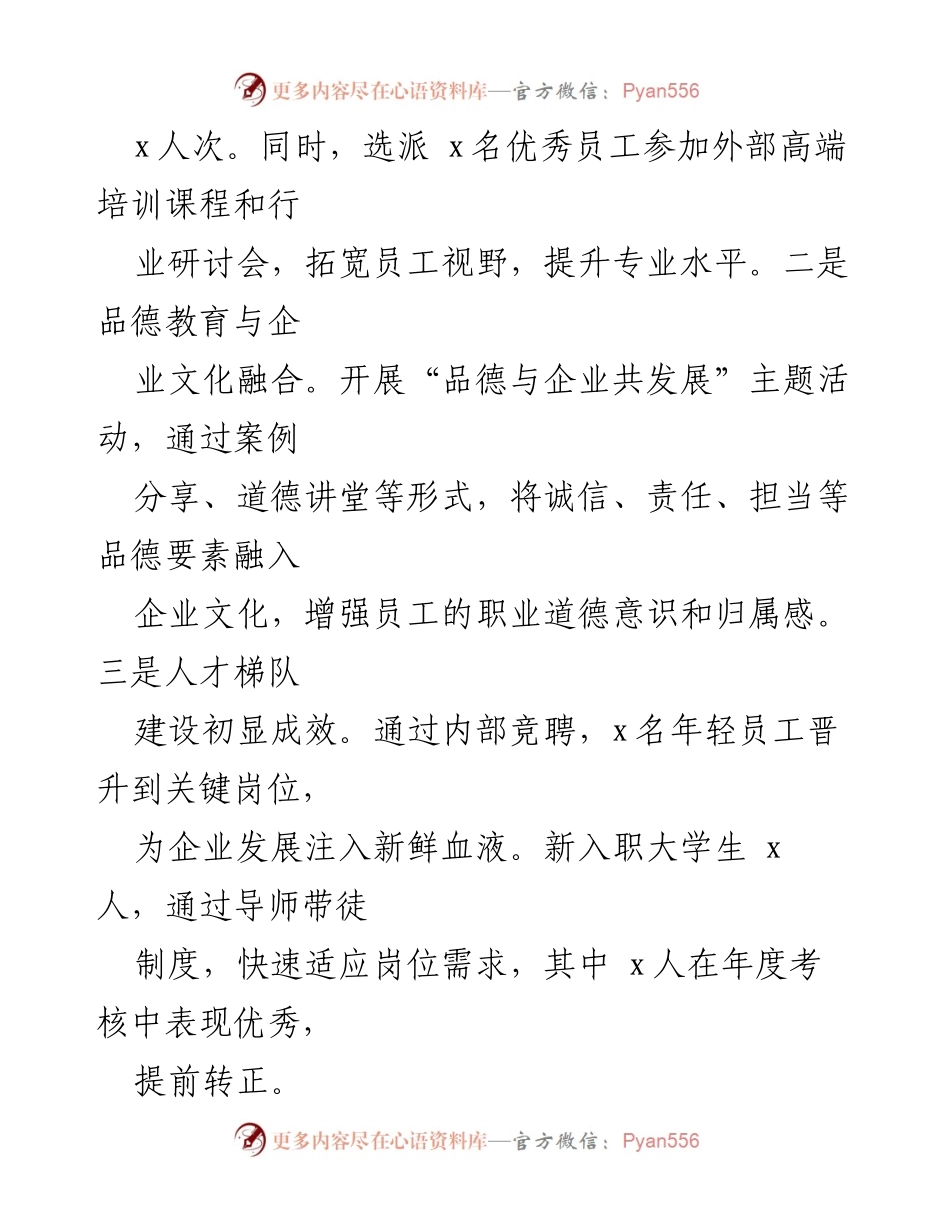 [工作总结] 国有企业 - 2024年工作总结与2025年发展规划.docx_第2页