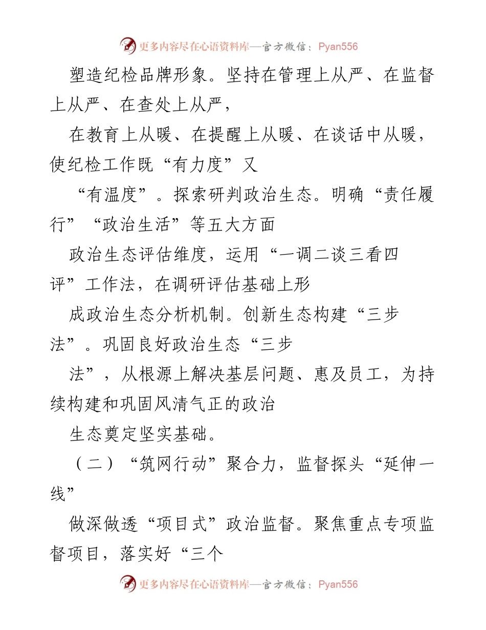 [工作总结] 国企廉政建设 - “五力齐下”推动基层廉政建设工作体系.docx_第2页