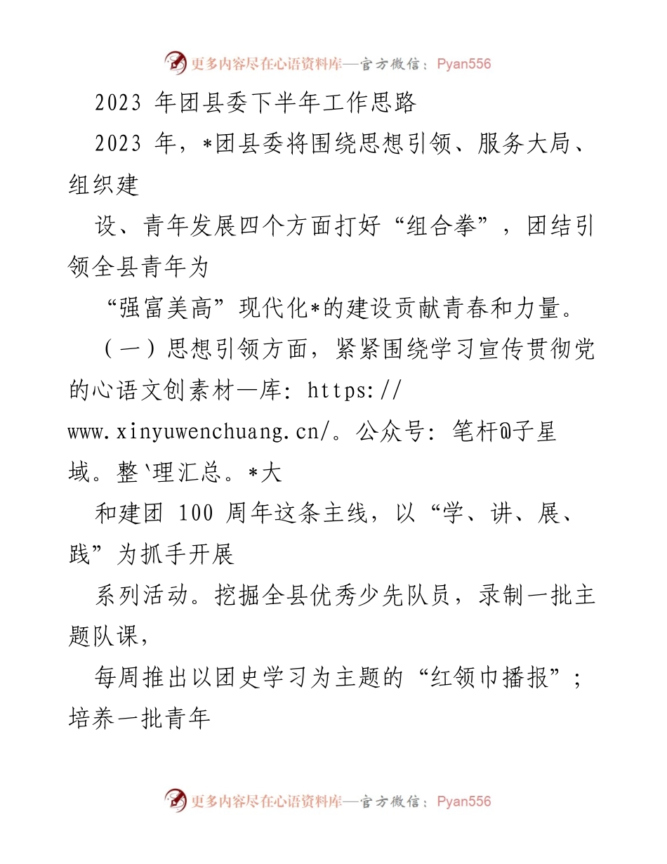 [工作总结] 团县委下半年工作 - 2023年团县委下半年工作思路与计划.docx_第1页