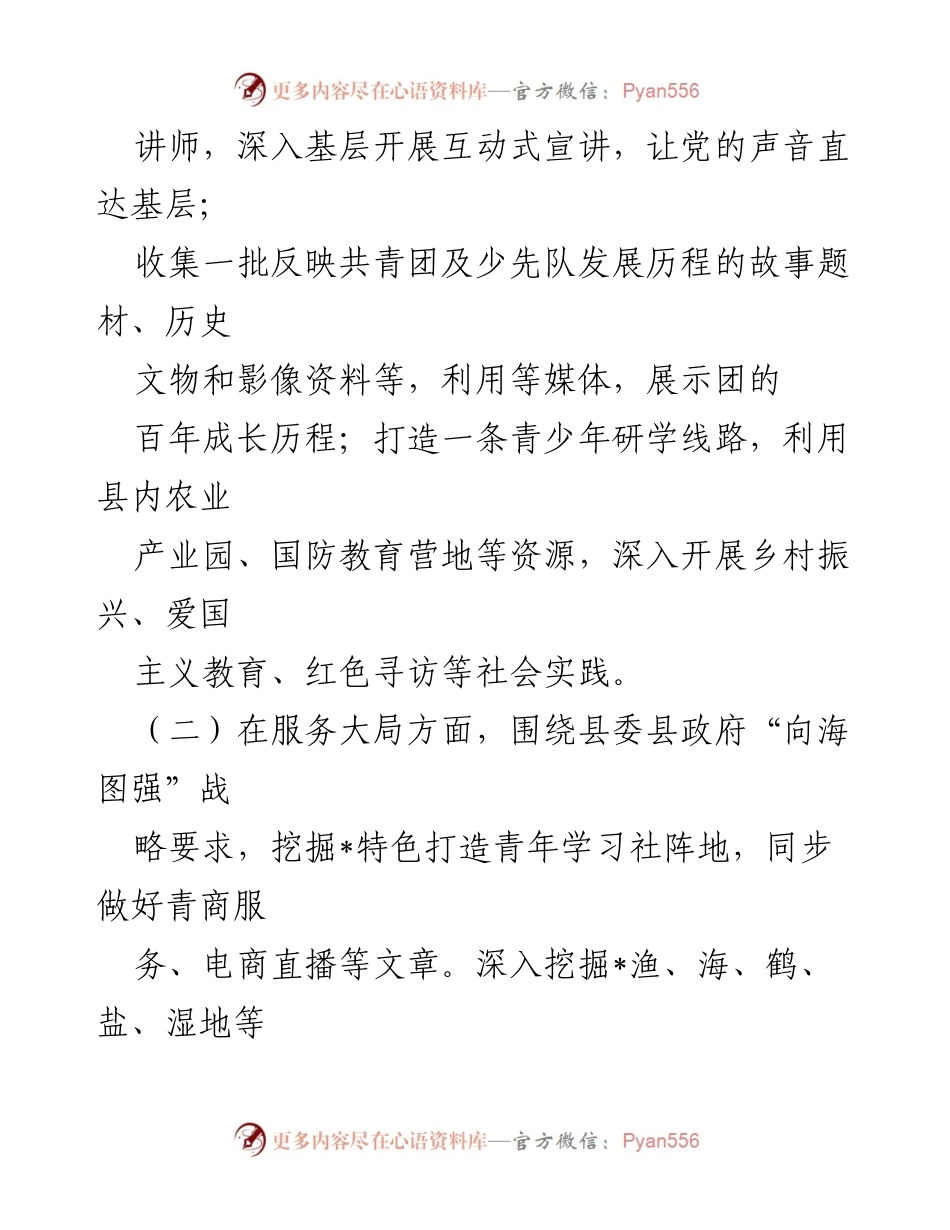 [工作总结] 团县委下半年工作 - 2023年团县委下半年工作思路与计划.docx_第2页