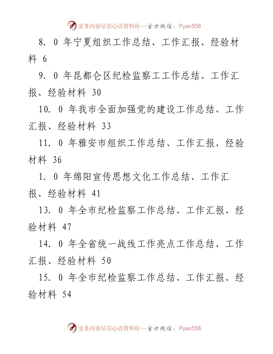 [工作总结] 各地区年度党建与宣传思想工作汇总报告.docx_第2页