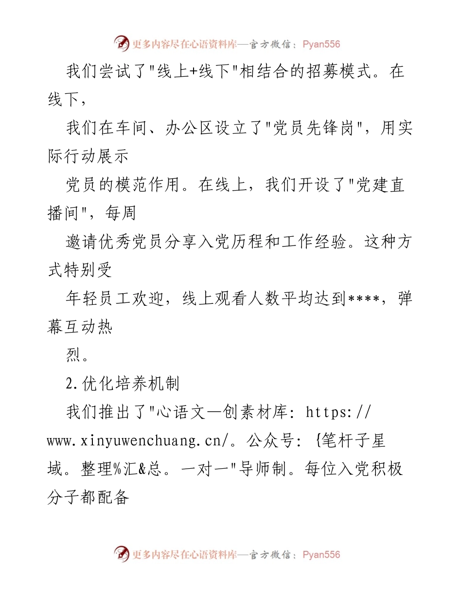 [工作总结] 基层党支部 - 2023年上半年党员发展工作总结与反思.docx_第2页