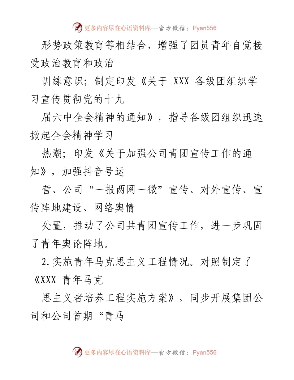 [工作总结] 团委工作述职 - 2021年度团委书记工作述职报告.docx_第2页