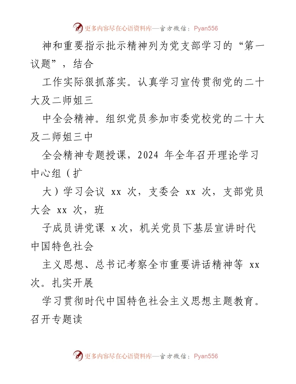 [工作总结] 团市委 - 2024年度团市委工作总结与成效分析.docx_第2页