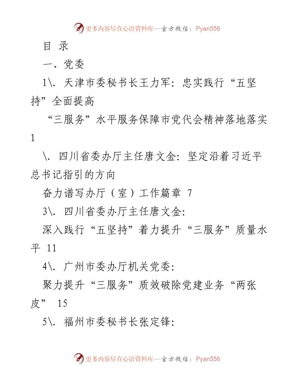 [工作总结] 各地党委与政府“三服务”工作实践与提升经验分享.docx_第1页