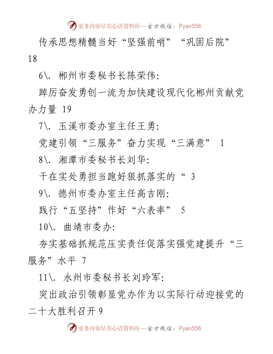 [工作总结] 各地党委与政府“三服务”工作实践与提升经验分享.docx_第2页