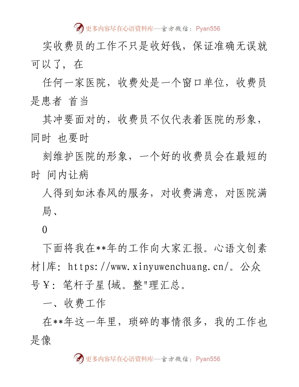 [工作总结] 医院收费员 - 一年来的收费员工作总结与反思.docx_第2页