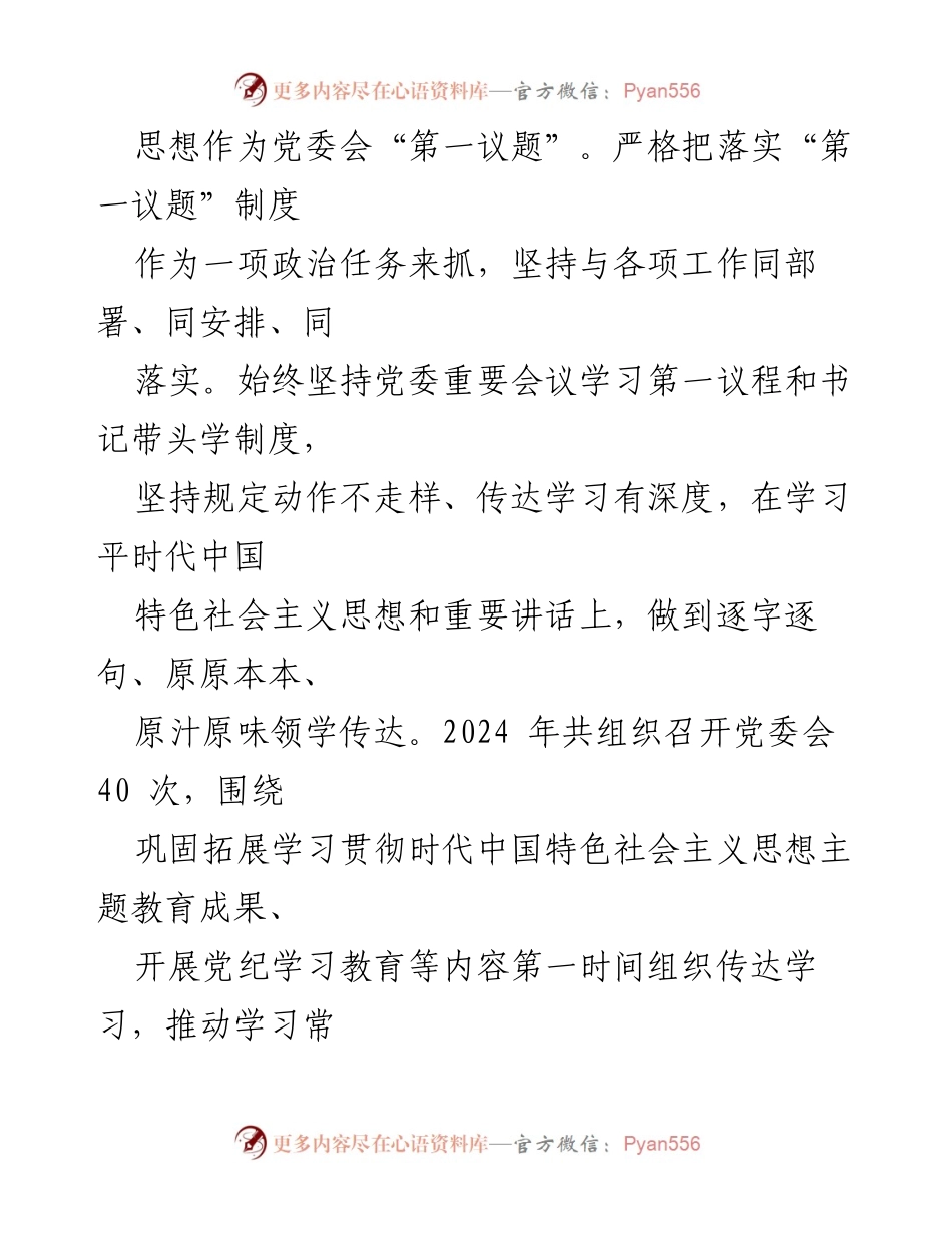[工作总结] 学校党政办室 - 2024年度工作总结报告.docx_第2页