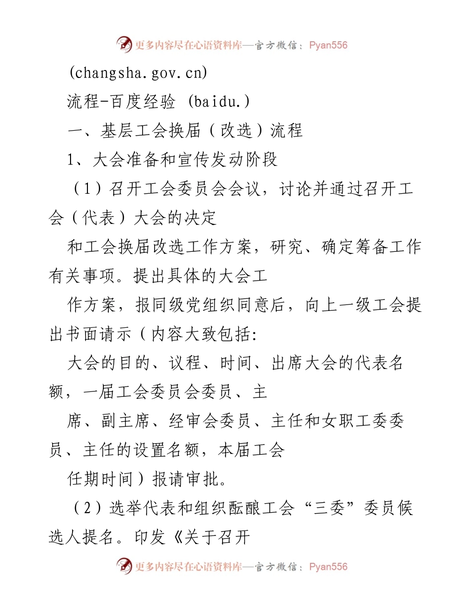 [工作总结] 基层工会换届 - 基层工会换届流程及实施步骤.docx_第1页