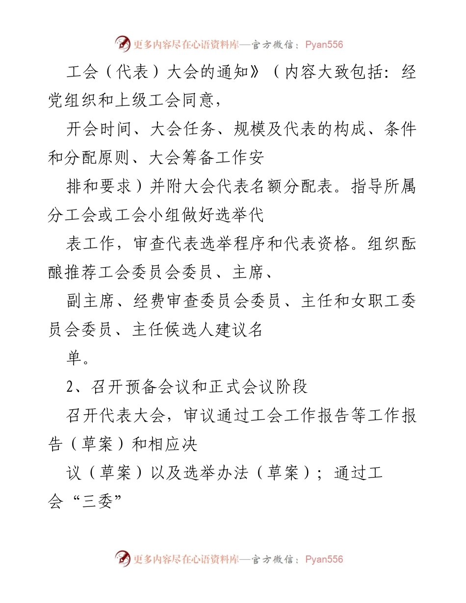 [工作总结] 基层工会换届 - 基层工会换届流程及实施步骤.docx_第2页