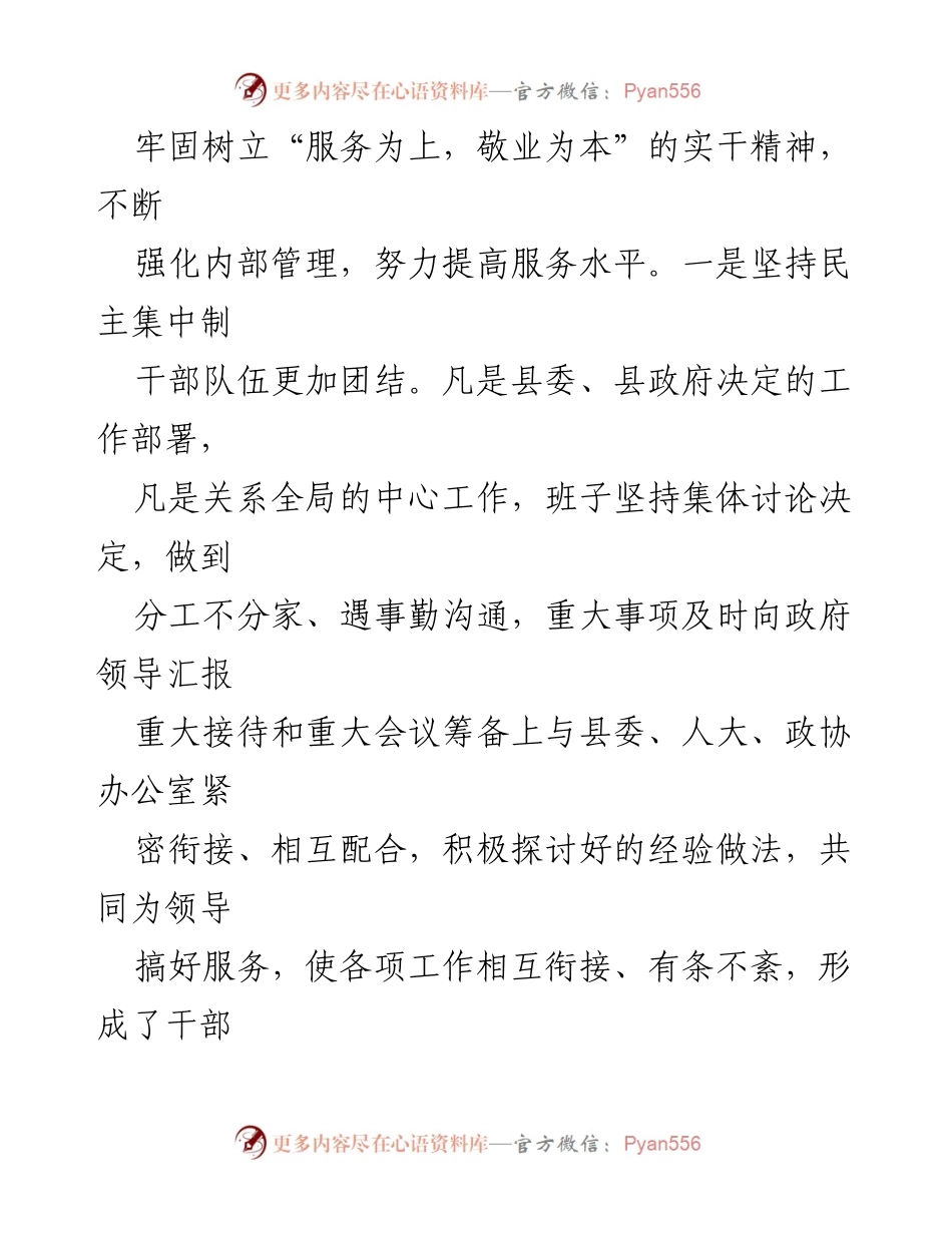 [工作总结] 县政府办公室 - 2023年度工作总结报告.docx_第2页