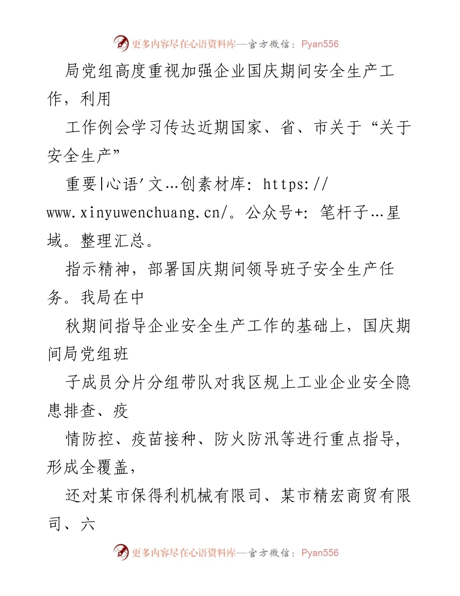 [工作总结] 国庆期间 - 加强企业安全生产工作总结.docx_第2页