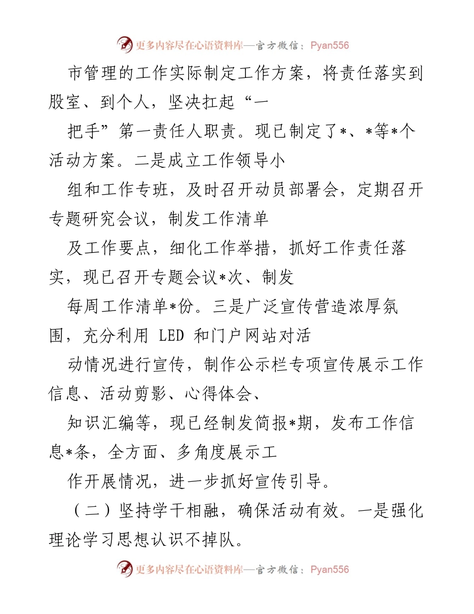 [工作总结] 城管局 - “奋进新征程、建功新时代”大学习大实践活动情况报告_1.docx_第2页