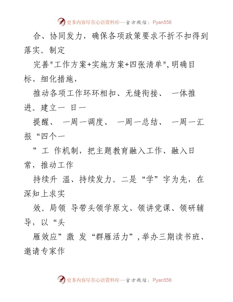 [工作总结] 城管系统 - 2023年城管系统主题教育阶段总结报告.docx_第2页
