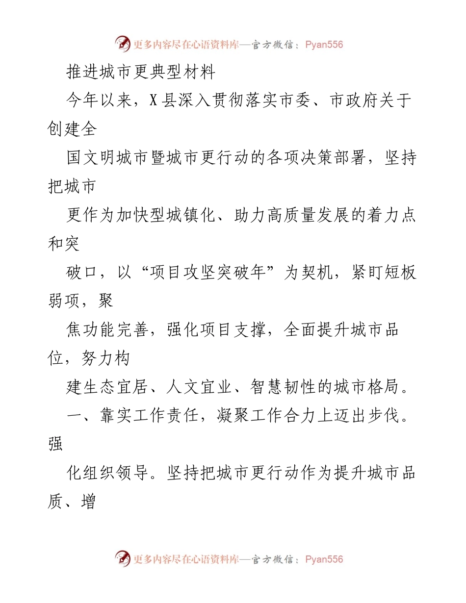 [工作总结] 城市建设 - 推进城市更行动 助力高质量发展.docx_第1页