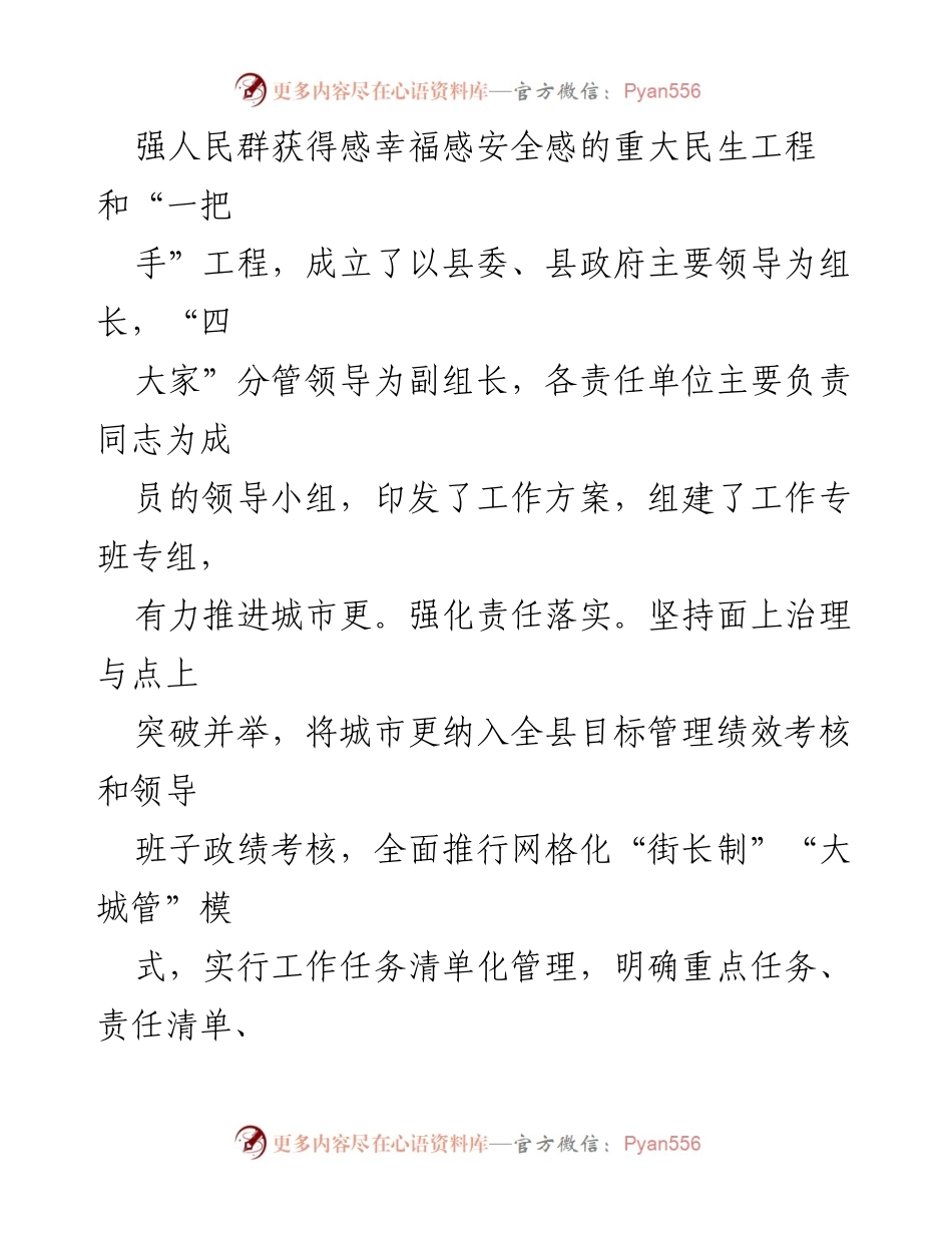 [工作总结] 城市建设 - 推进城市更行动 助力高质量发展.docx_第2页