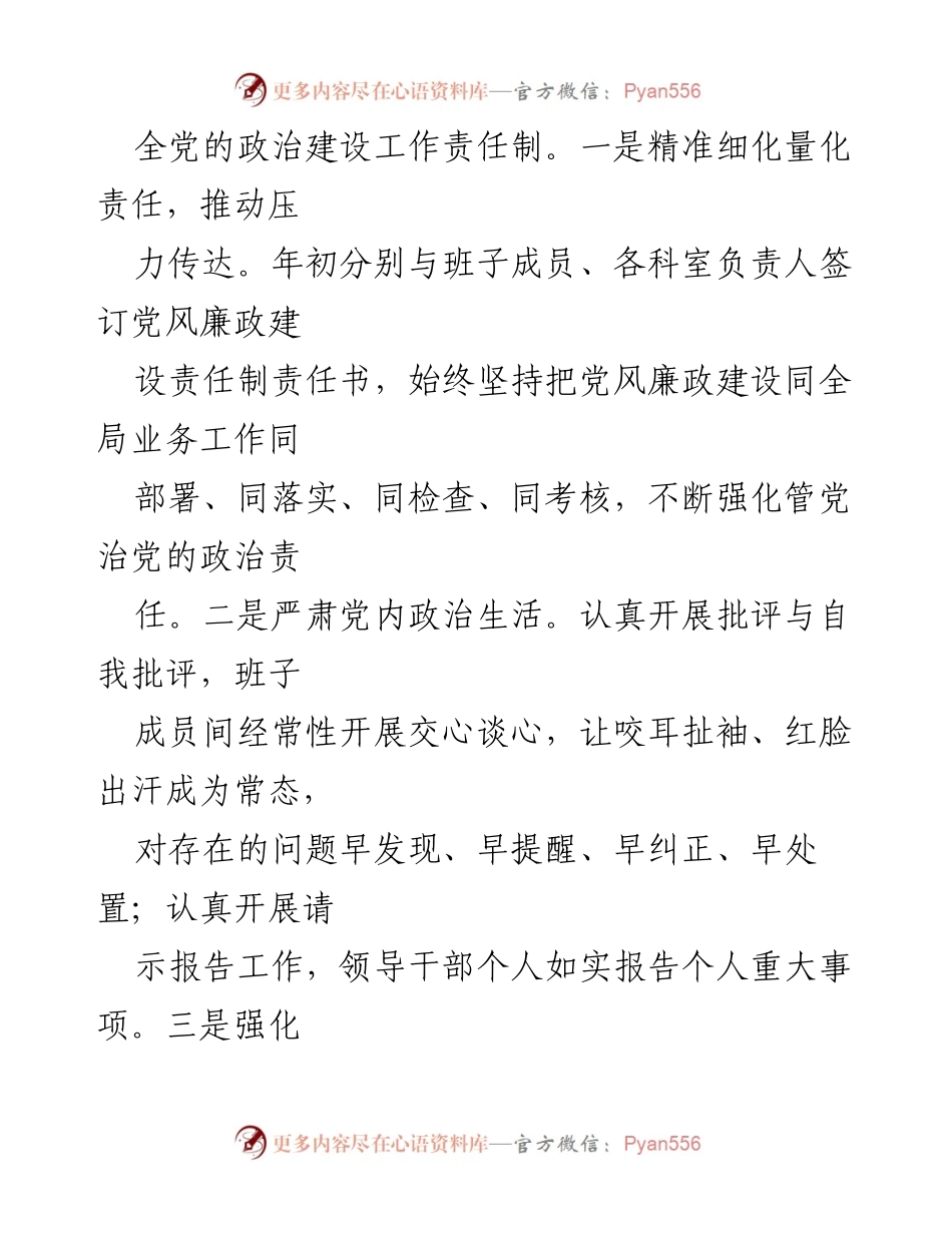 [工作总结] 医院党支部 - 2021年度党风廉政建设责任制落实工作报告.docx_第2页