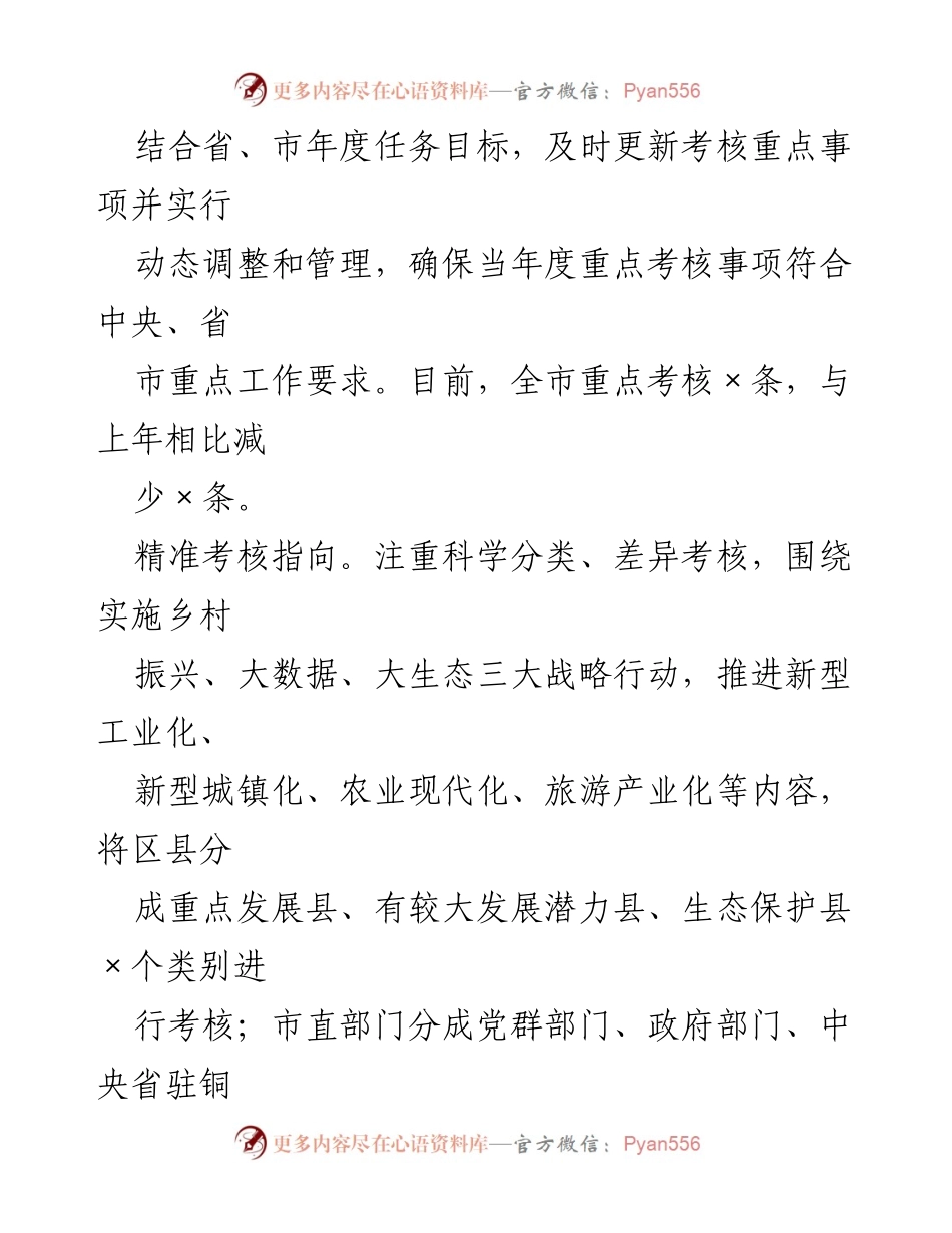[工作总结] 基层减负经验交流 - 市创新考核机制助力基层减负_1.docx_第2页