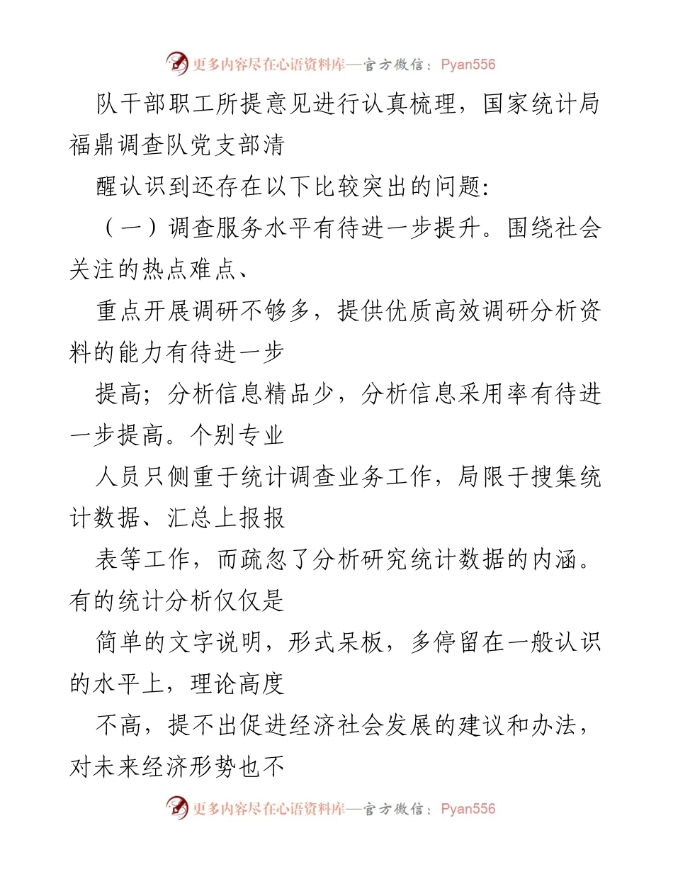 [工作总结] 国家统计局福鼎调查队 - 加强服务型党组织建设，提升统计服务能力.docx_第2页