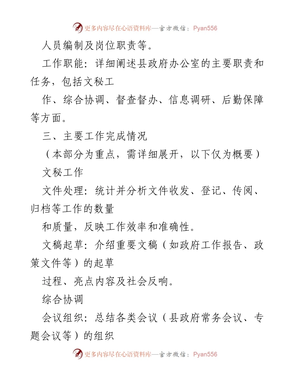 [工作总结] 县政府办公室 - 县政府办公室工作情况报告与改进建议.docx_第2页