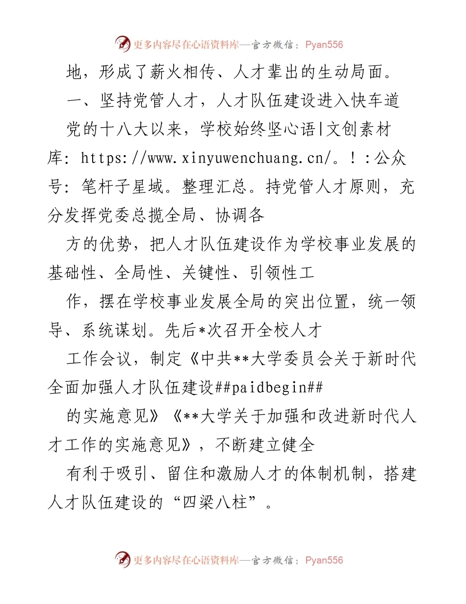 [工作总结] 大学人才工作 - 党的十八大以来大学人才工作成就与经验总结.docx_第2页