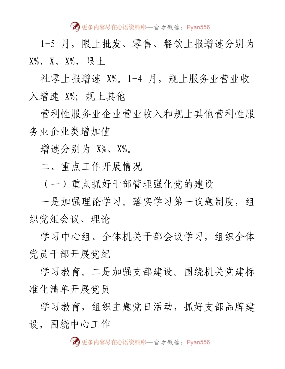 [工作总结] 商务局 - 上半年商务局工作总结与经济发展报告.docx_第2页