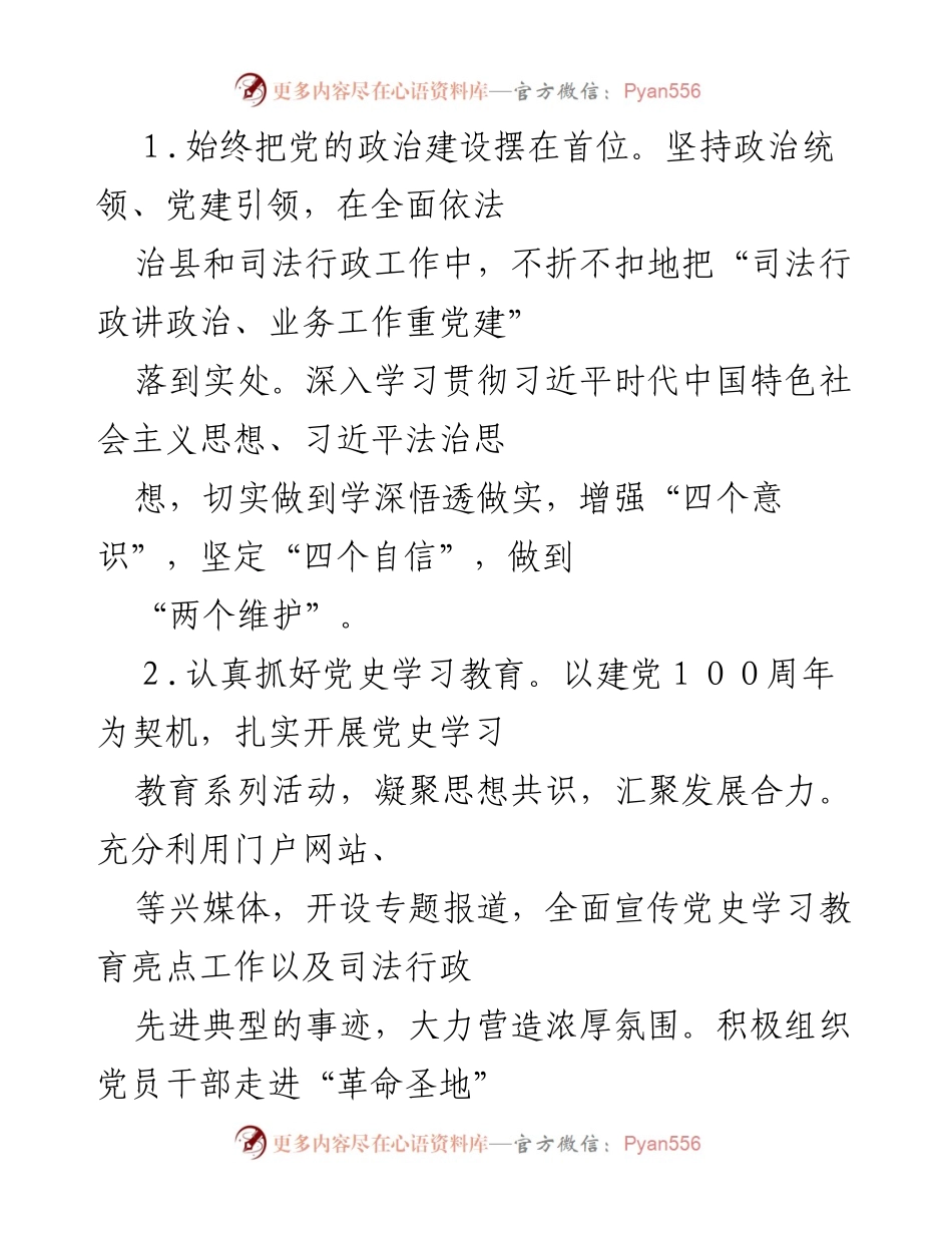 [工作总结] 司法局工作会议 - 2021年度法治建设与党史教育工作总结.docx_第2页