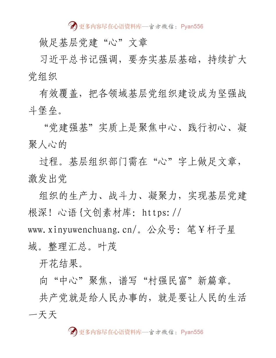 [工作总结] 基层党建 - 深化基层党建，激发组织活力与服务能力.docx_第1页