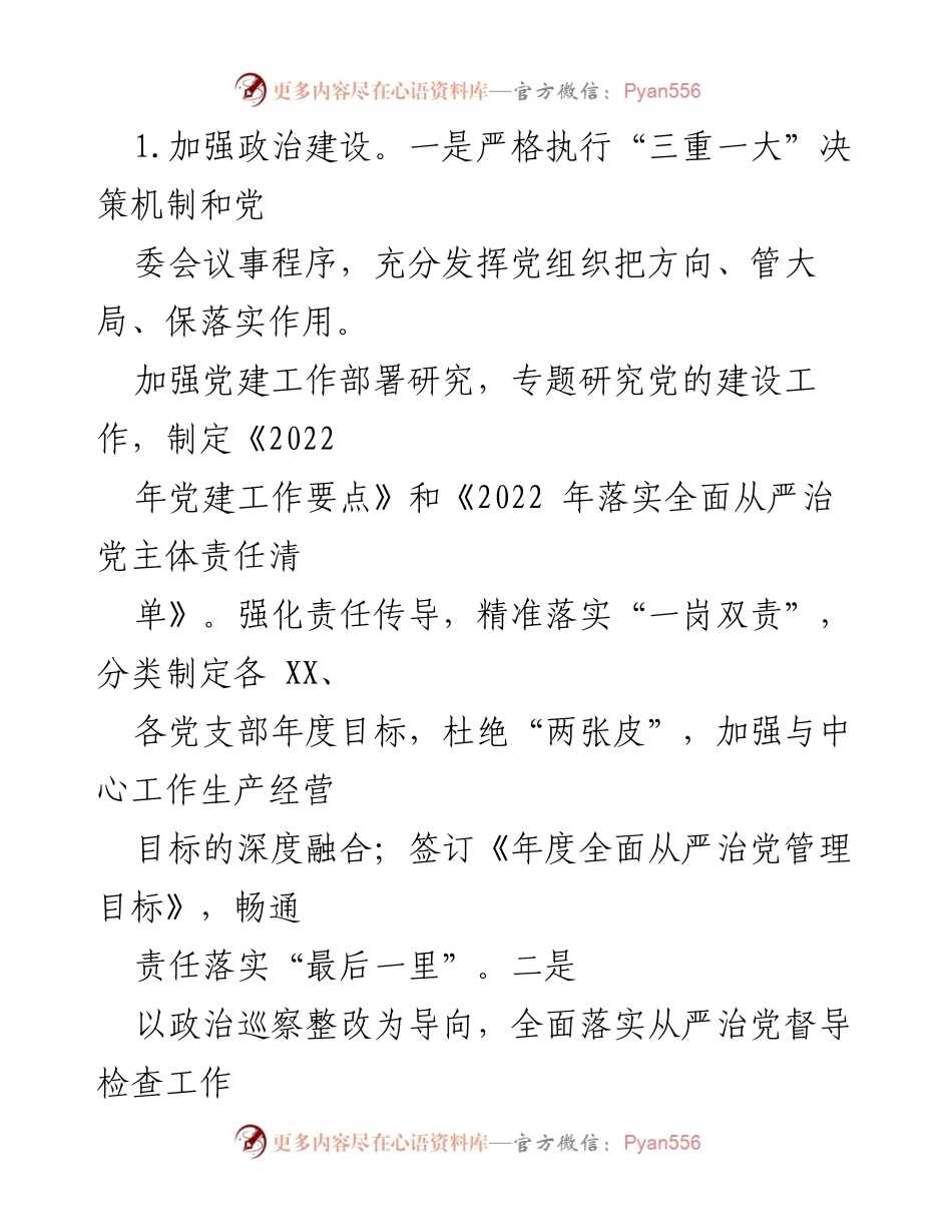 [工作总结] 国企 - 2022年工作总结与2023年工作计划报告.docx_第2页