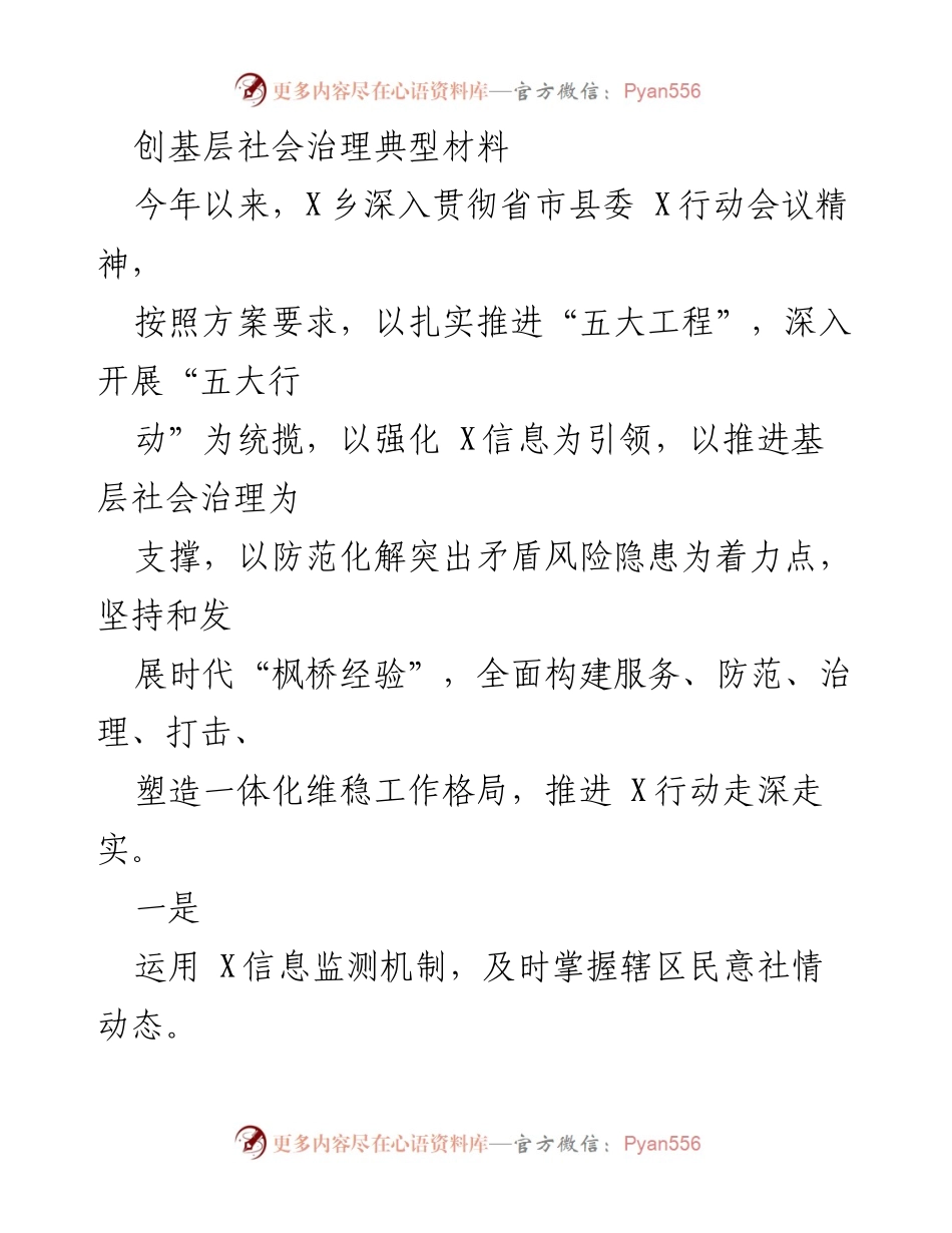 [工作总结] 基层社会治理 - 加强基层社会治理，构建和谐稳定社会环境.docx_第1页