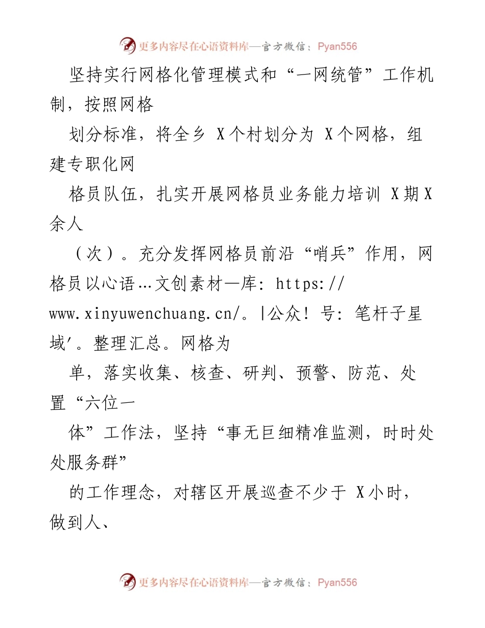 [工作总结] 基层社会治理 - 加强基层社会治理，构建和谐稳定社会环境.docx_第2页
