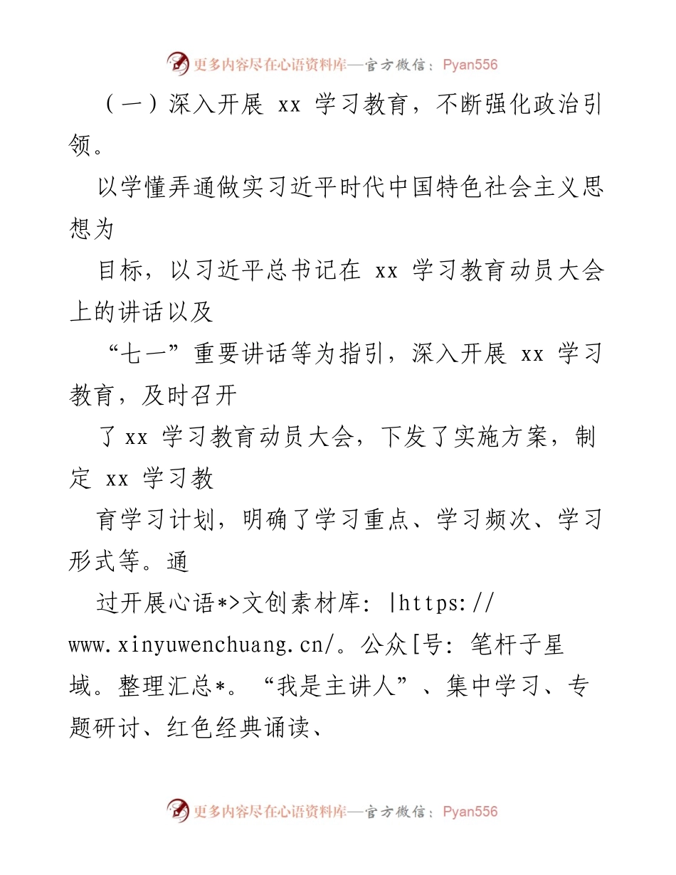 [工作总结] 国企党建 - 2021年国企党建工作开展情况汇报.docx_第2页
