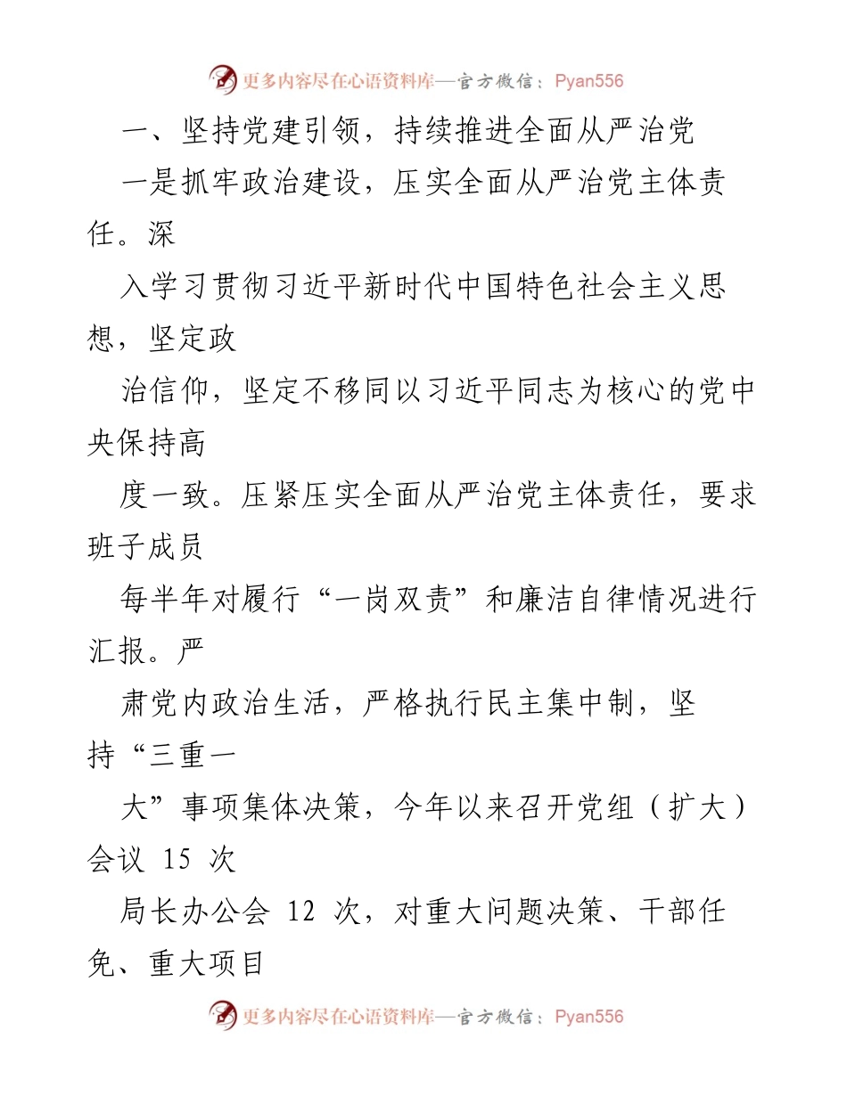 [工作总结] 县城管执法局 - 2023年工作总结与2024年工作思路_2.docx_第2页