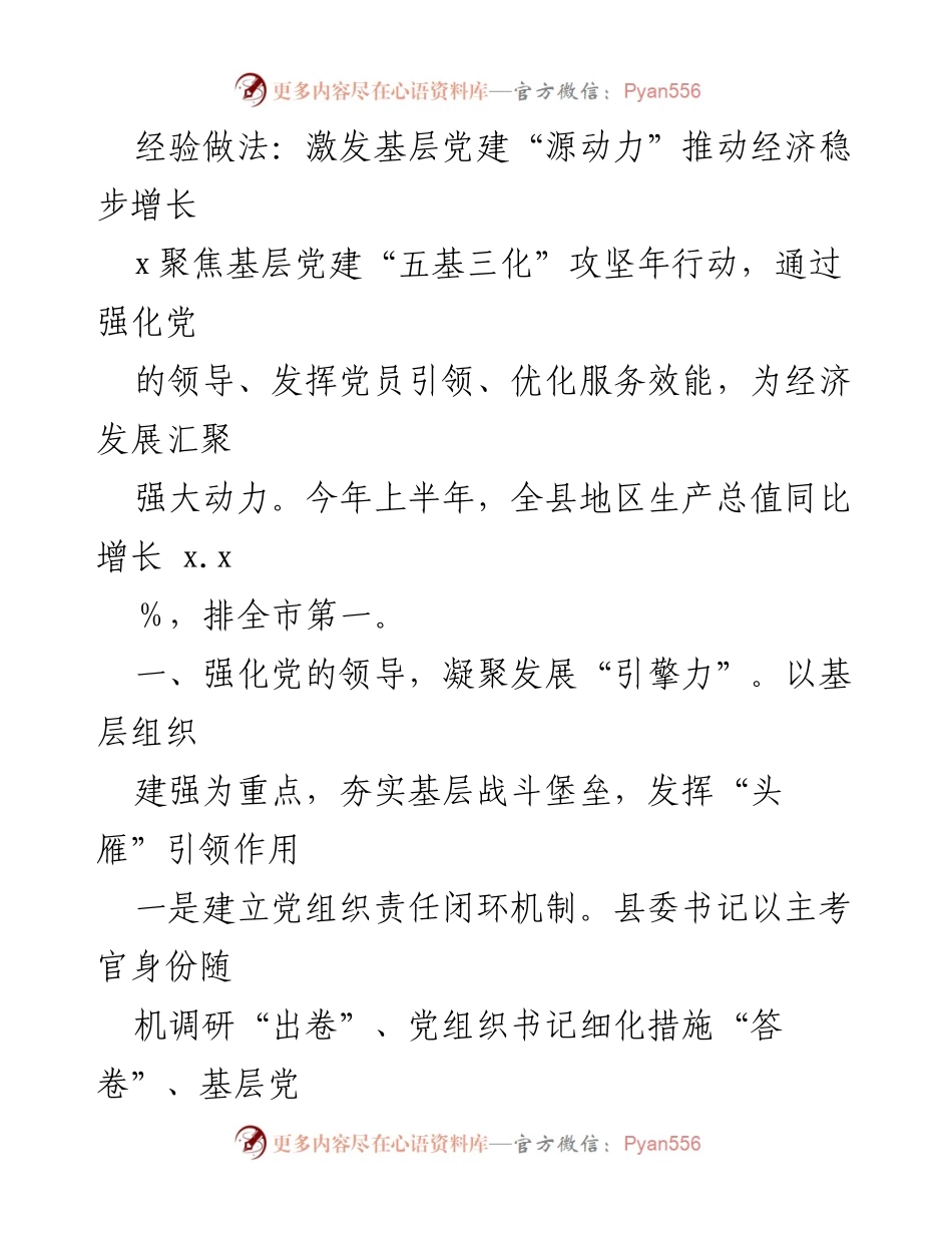 [工作总结] 基层党建 - 激发基层党建动力，助力经济增长.docx_第1页