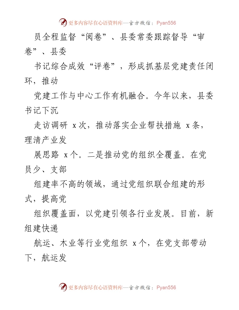 [工作总结] 基层党建 - 激发基层党建动力，助力经济增长.docx_第2页