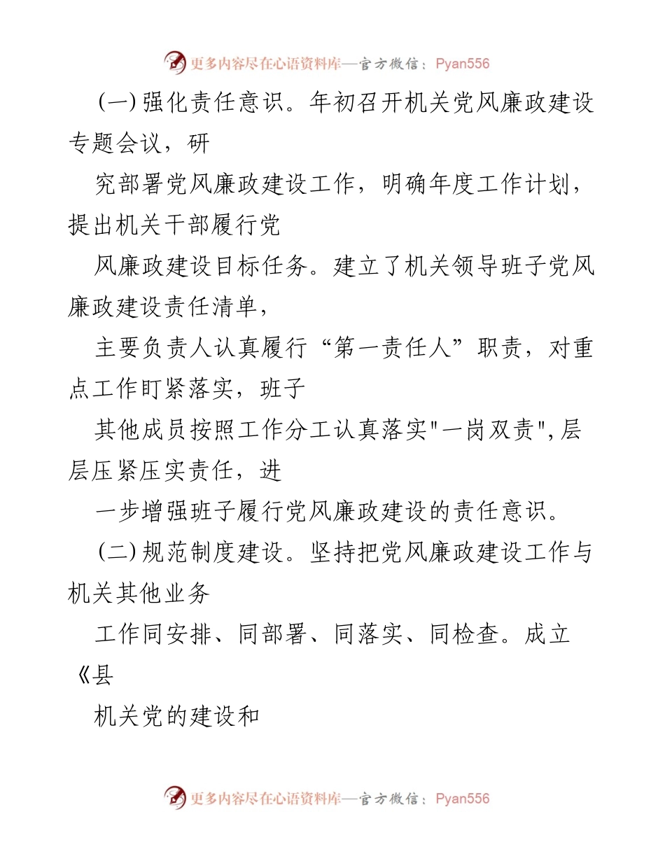 [工作总结] 县机关 - 2023年上半年全面从严治党主体责任落实情况报告.docx_第2页