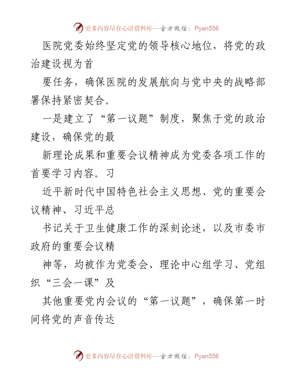 [工作总结] 医院党建工作 - 医院党建工作总结与发展成就.docx_第2页