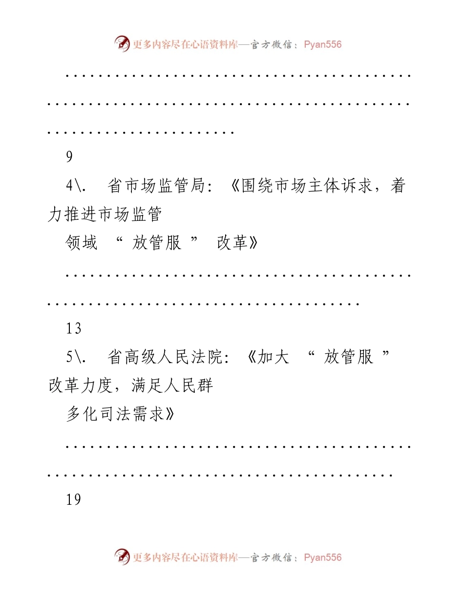 [工作总结] 各省部门推进政务服务与营商环境改革措施汇总.docx_第2页